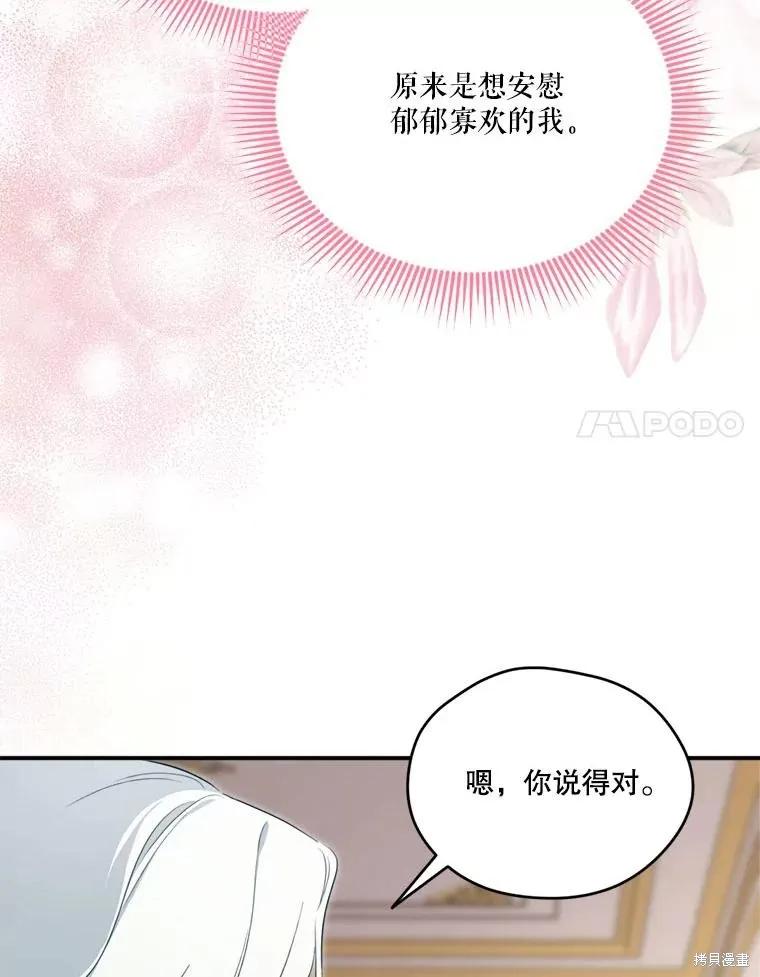 《成为男主的继母》第110话 第107页