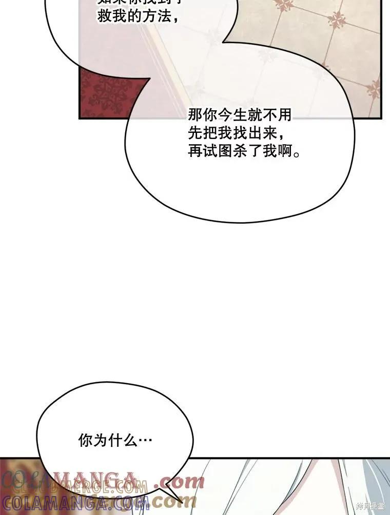 《成为男主的继母》第110话 第69页