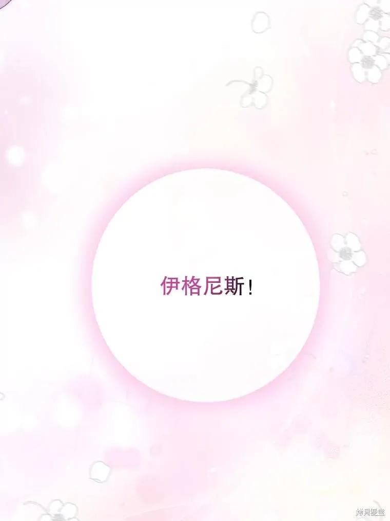 《成为男主的继母》第110话 第3页