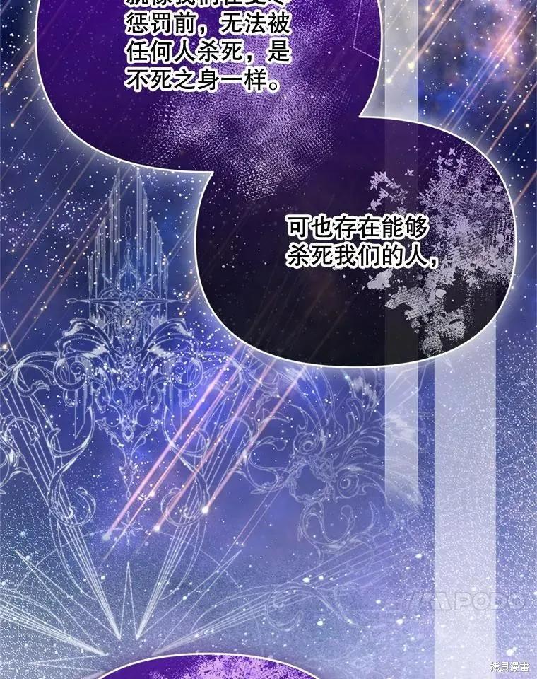 《成为男主的继母》第110话 第120页