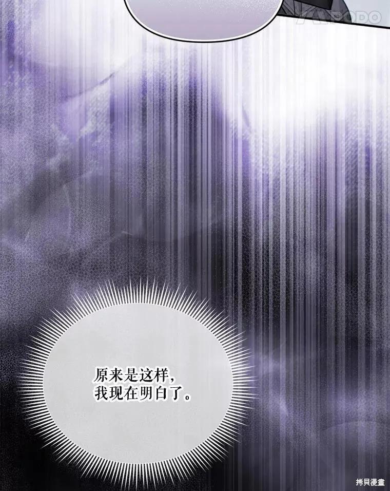 《成为男主的继母》第110话 第51页
