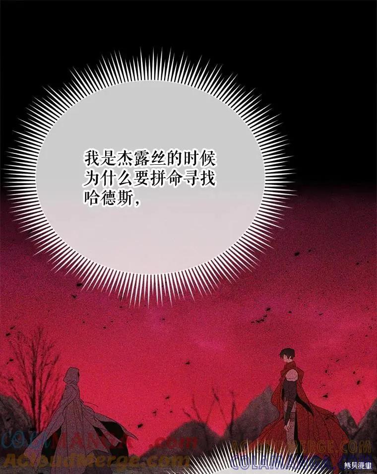 《成为男主的继母》第110话 第53页