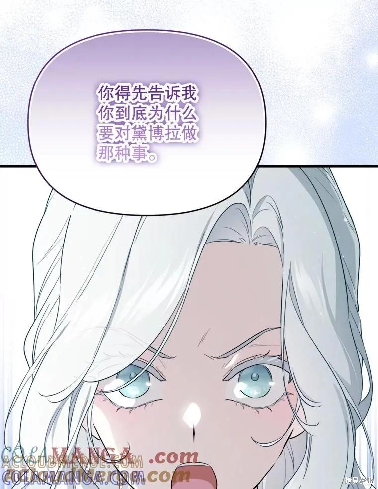 《成为男主的继母》第110话 第29页