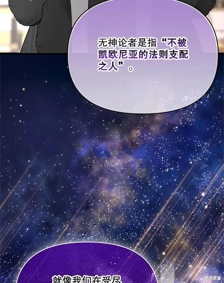 《成为男主的继母》第110话 第119页