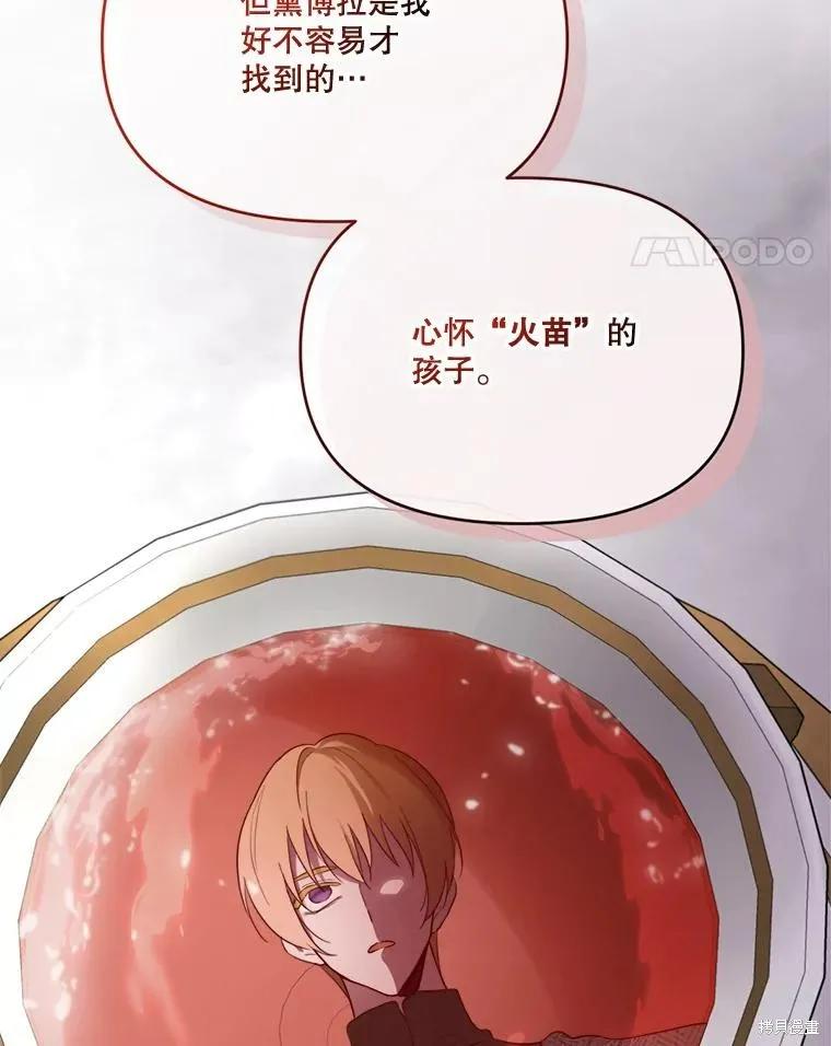 《成为男主的继母》第110话 第44页