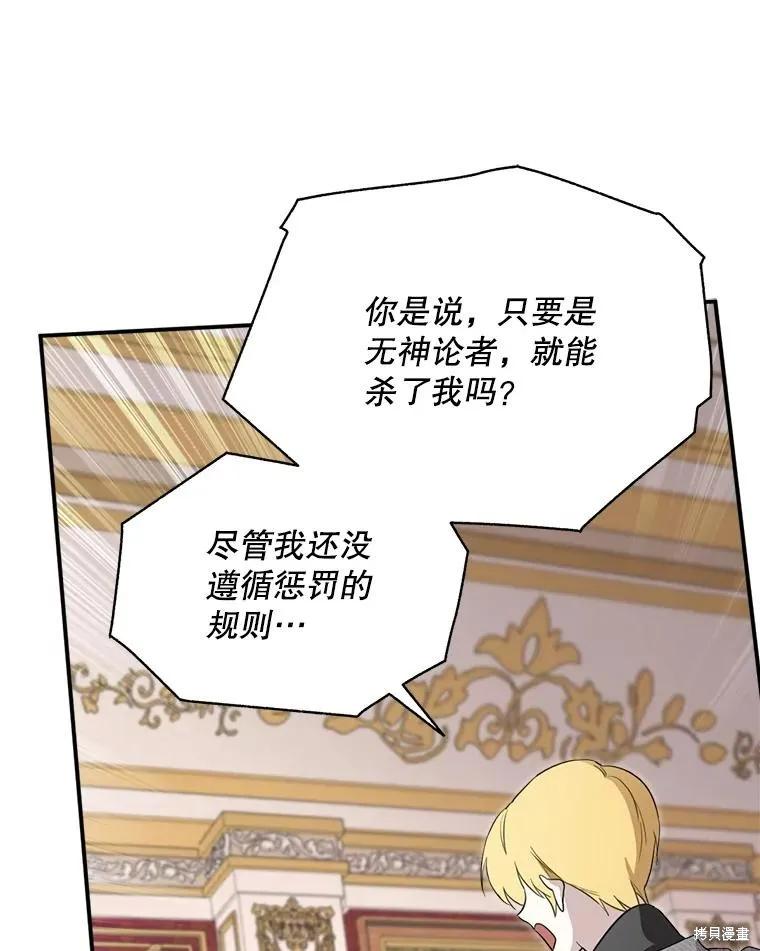 《成为男主的继母》第110话 第123页