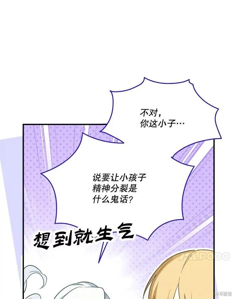 《成为男主的继母》第110话 第40页