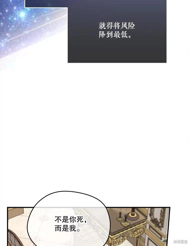 《成为男主的继母》第110话 第139页