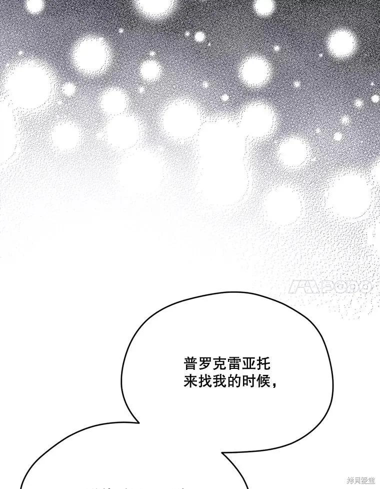 《成为男主的继母》第110话 第87页