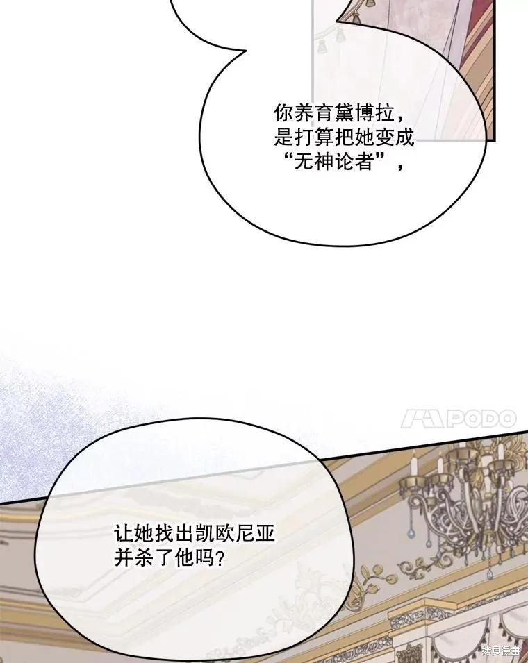 《成为男主的继母》第110话 第64页