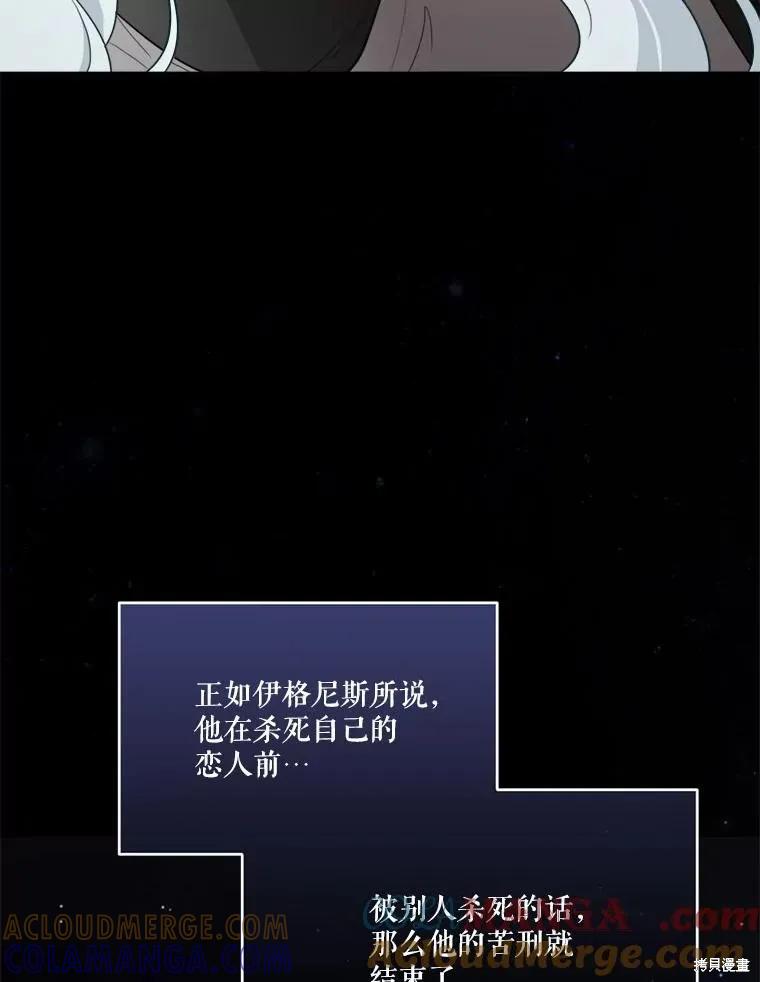 《成为男主的继母》第110话 第133页