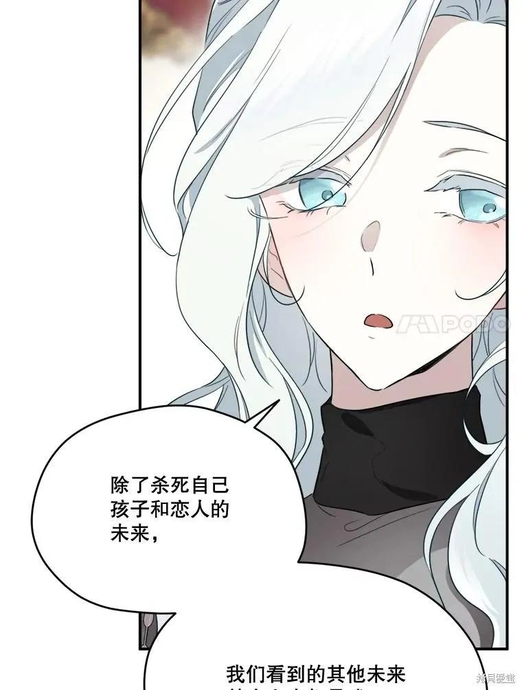 《成为男主的继母》第111话 第74页
