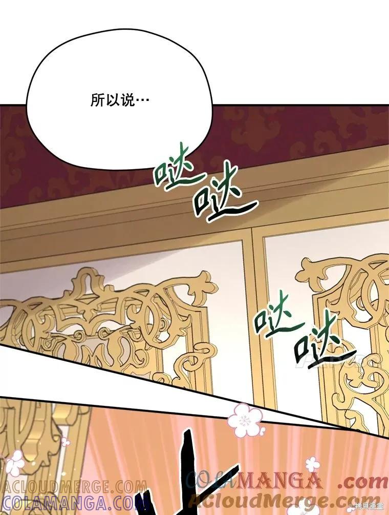 《成为男主的继母》第111话 第77页