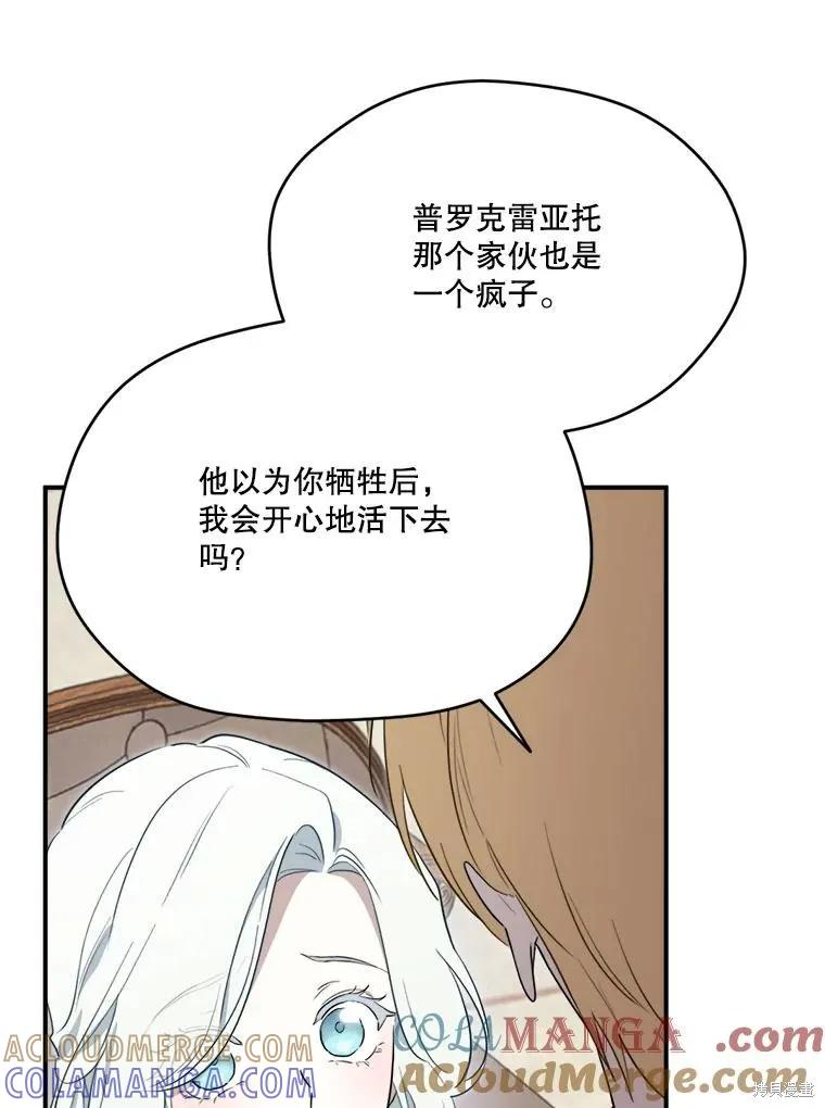 《成为男主的继母》第111话 第21页
