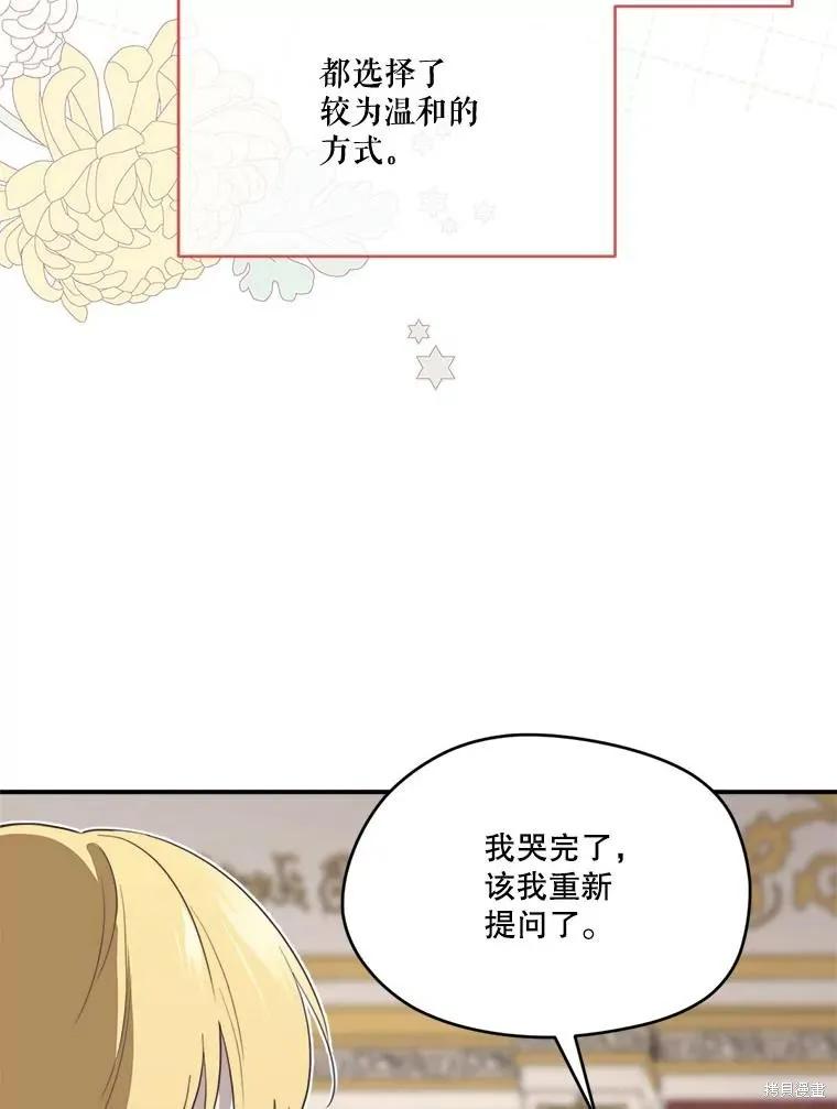 《成为男主的继母》第111话 第63页