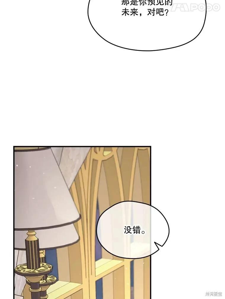 《成为男主的继母》第111话 第68页
