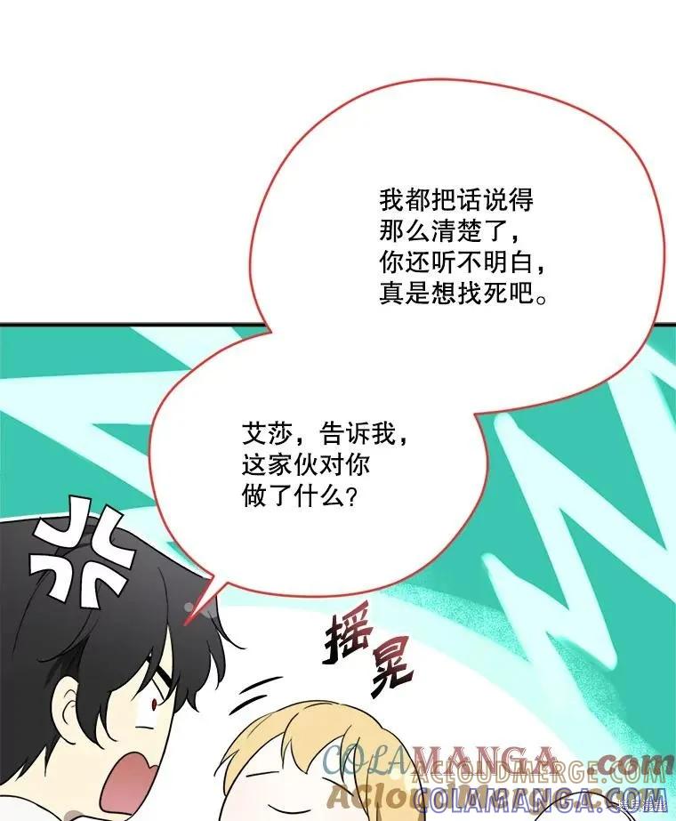 《成为男主的继母》第111话 第93页