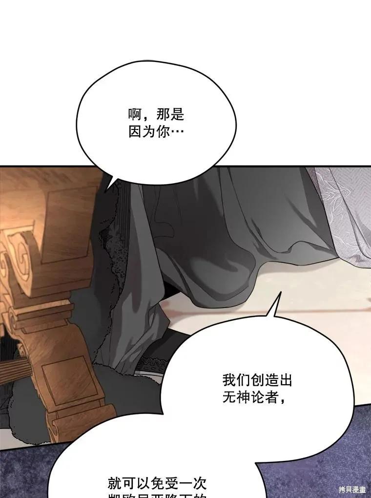 《成为男主的继母》第111话 第11页