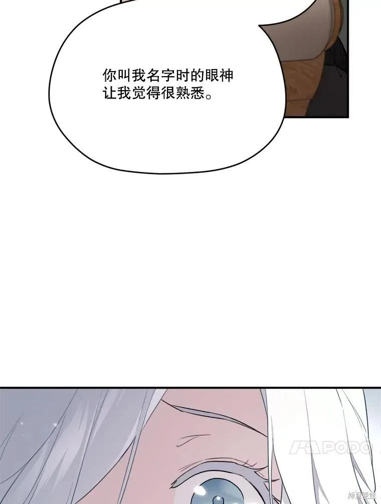 《成为男主的继母》第111话 第26页
