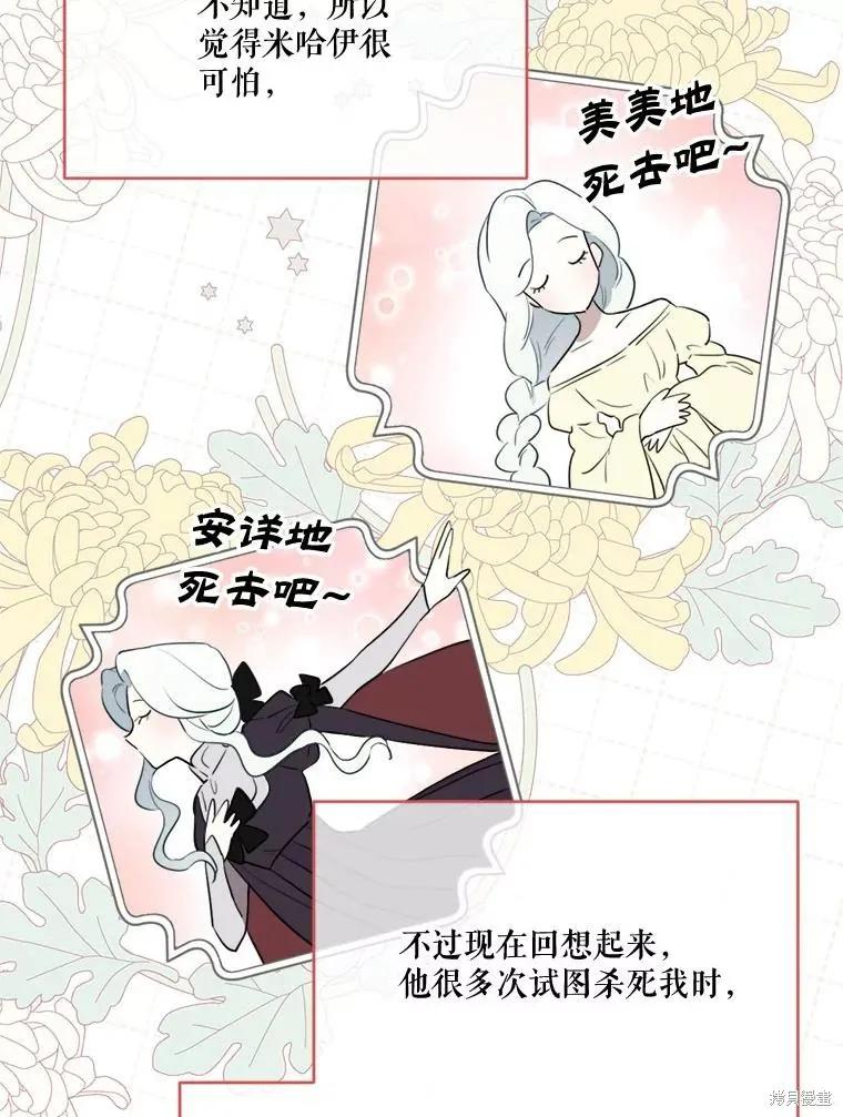 《成为男主的继母》第111话 第62页