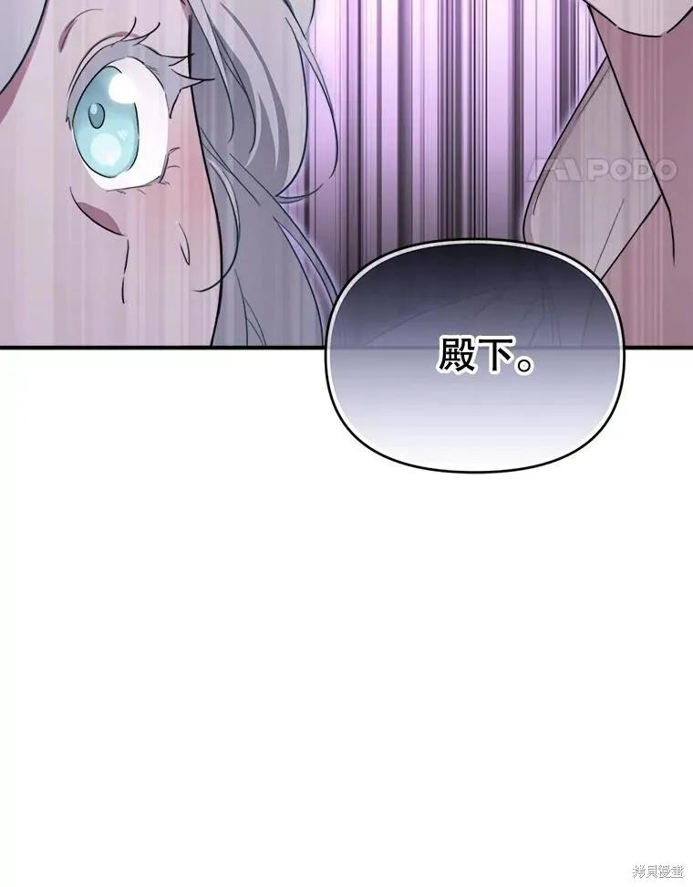 《成为男主的继母》第111话 第122页