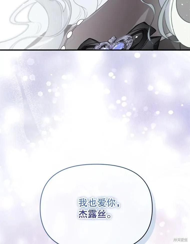 《成为男主的继母》第111话 第44页