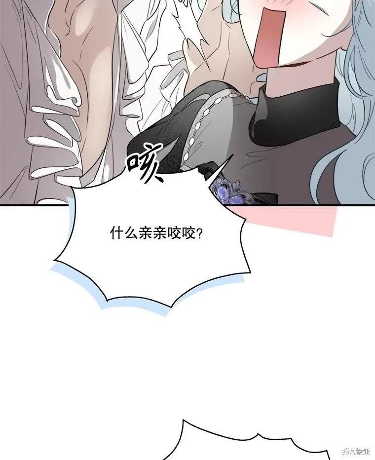 《成为男主的继母》第111话 第104页