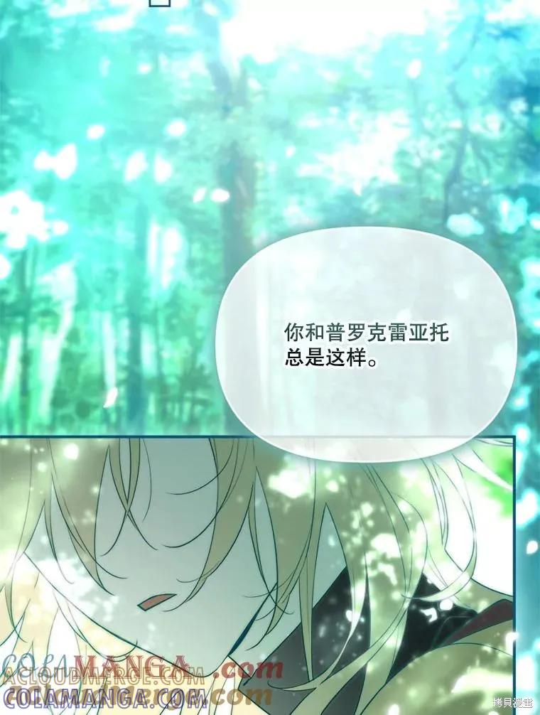 《成为男主的继母》第111话 第29页