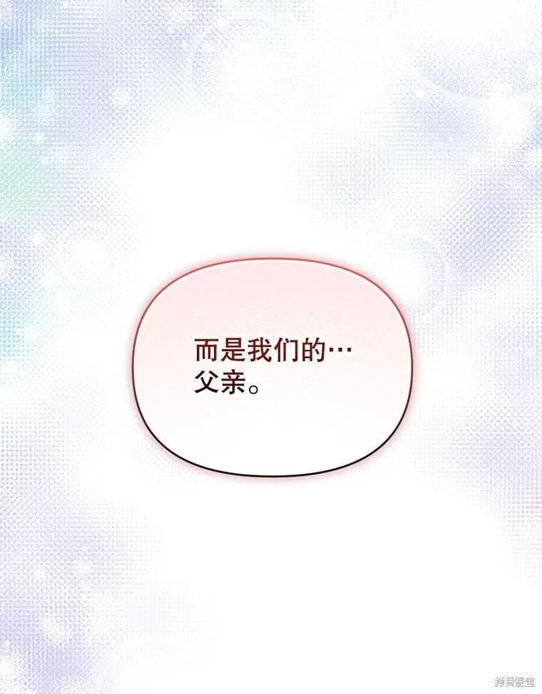 《成为男主的继母》第111话 第42页