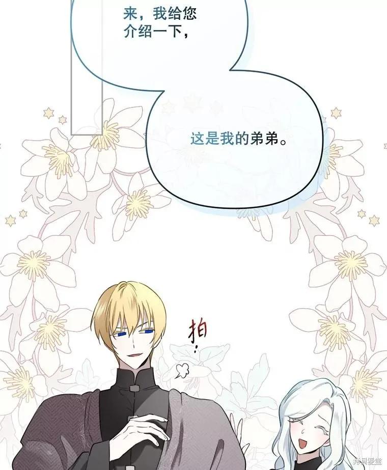 《成为男主的继母》第111话 第95页