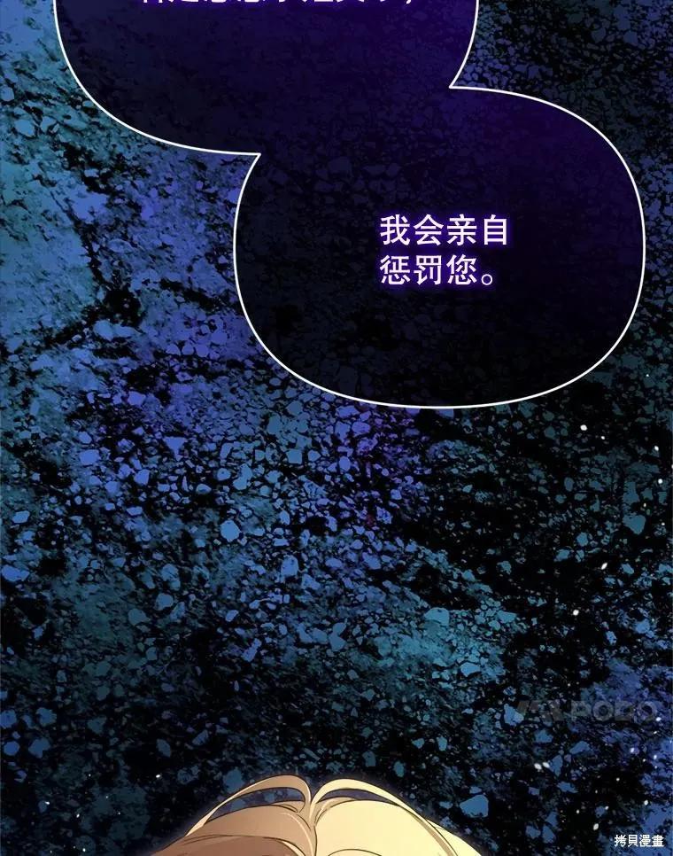 《成为男主的继母》第111话 第118页