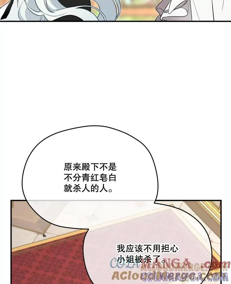 《成为男主的继母》第111话 第109页