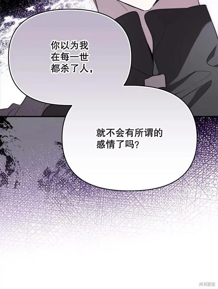 《成为男主的继母》第111话 第24页