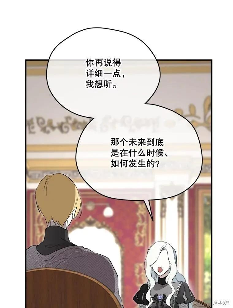 《成为男主的继母》第111话 第72页