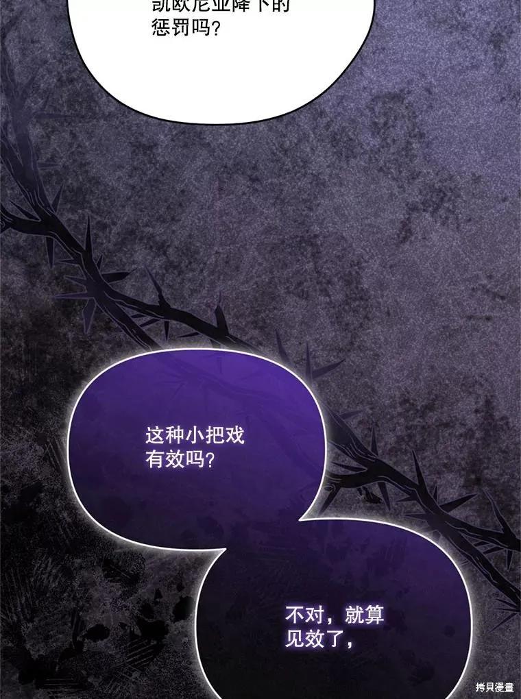 《成为男主的继母》第111话 第12页