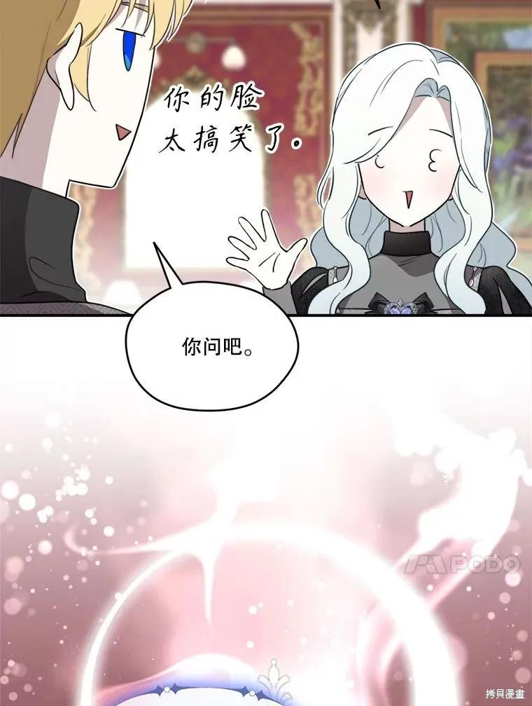 《成为男主的继母》第111话 第64页