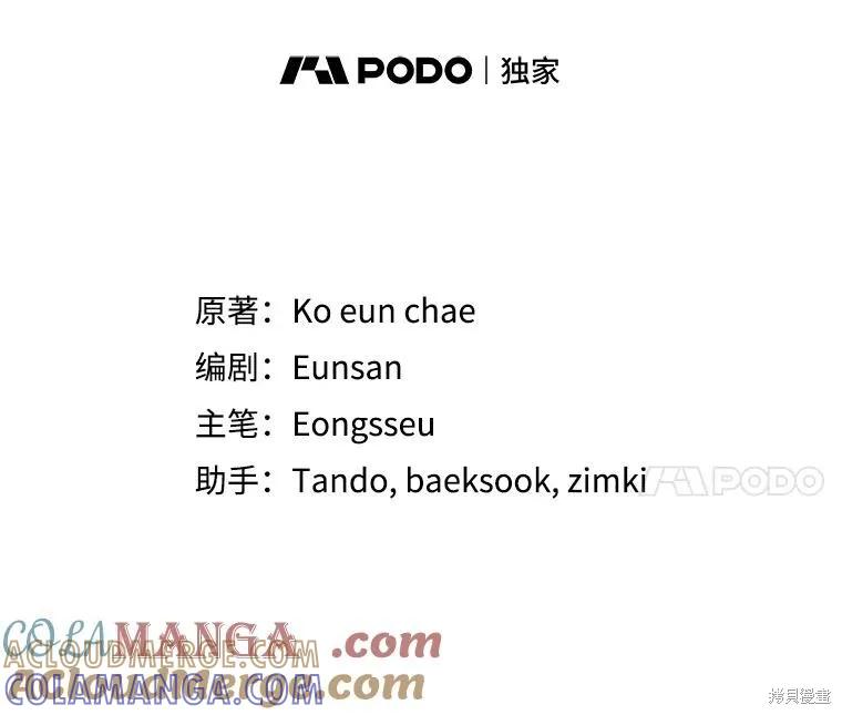 《成为男主的继母》第111话 第57页