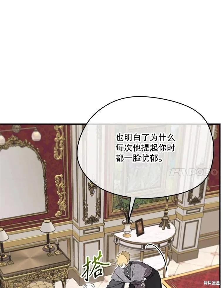 《成为男主的继母》第111话 第7页