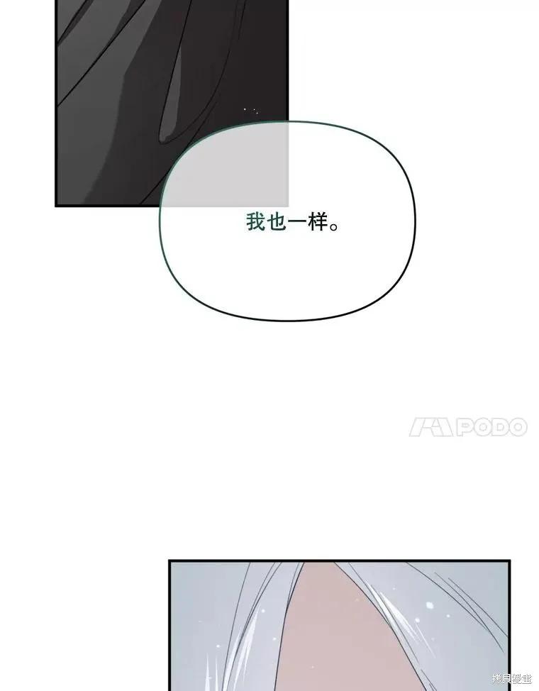 《成为男主的继母》第111话 第36页