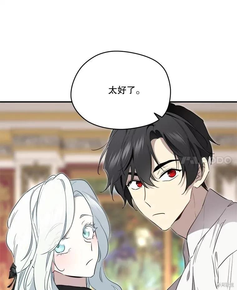 《成为男主的继母》第111话 第108页