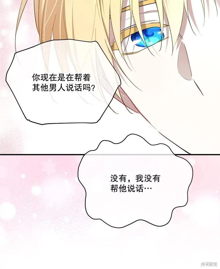 《成为男主的继母》第111话 第107页