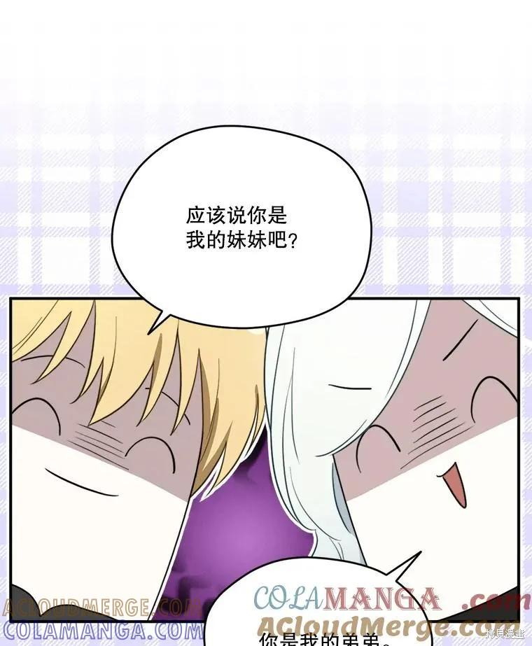 《成为男主的继母》第111话 第97页