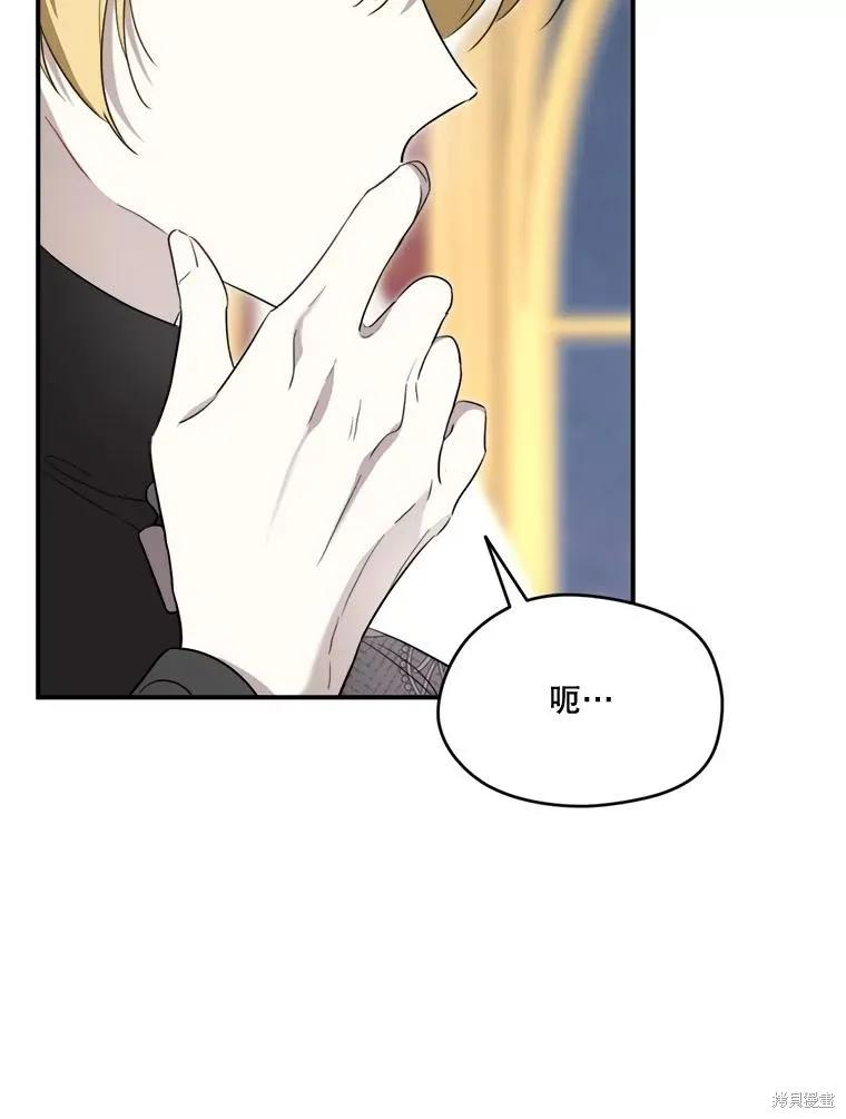 《成为男主的继母》第111话 第76页