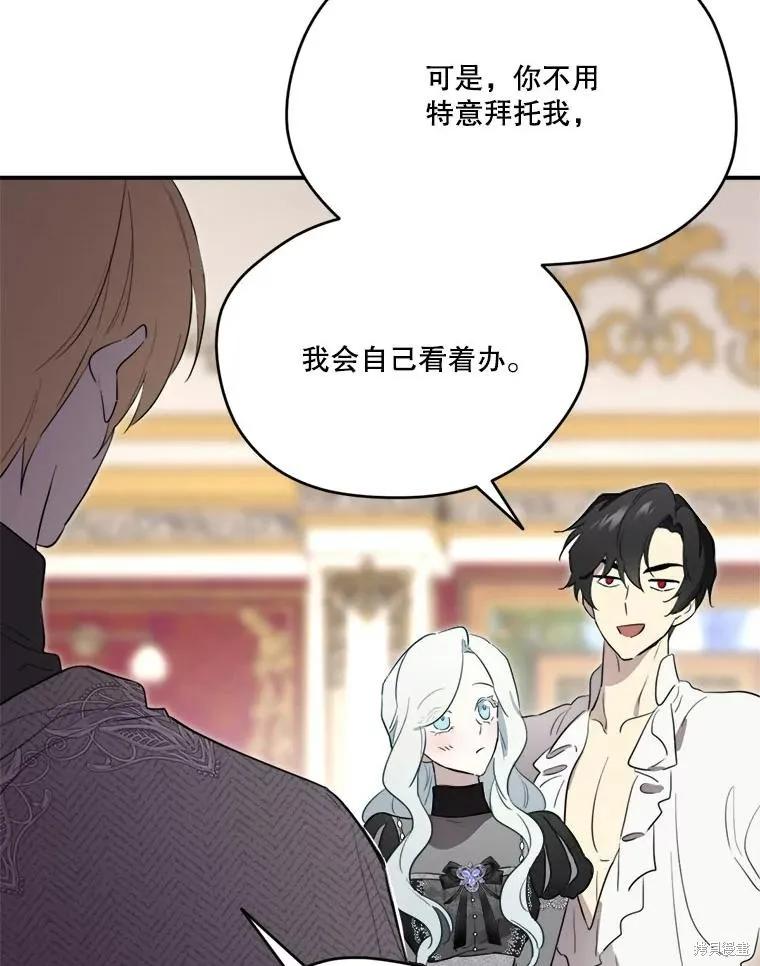 《成为男主的继母》第111话 第116页