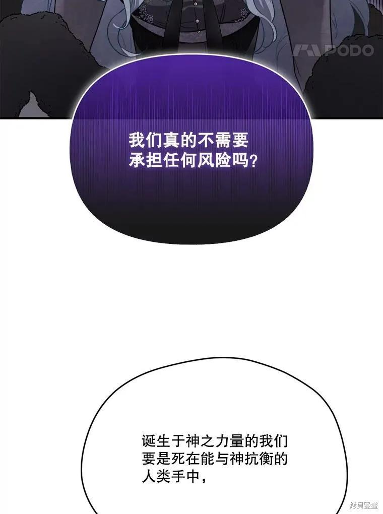 《成为男主的继母》第111话 第14页