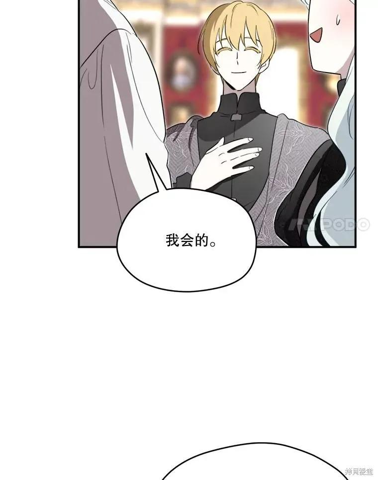 《成为男主的继母》第111话 第115页