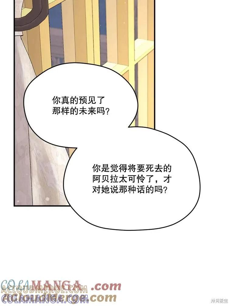 《成为男主的继母》第111话 第69页