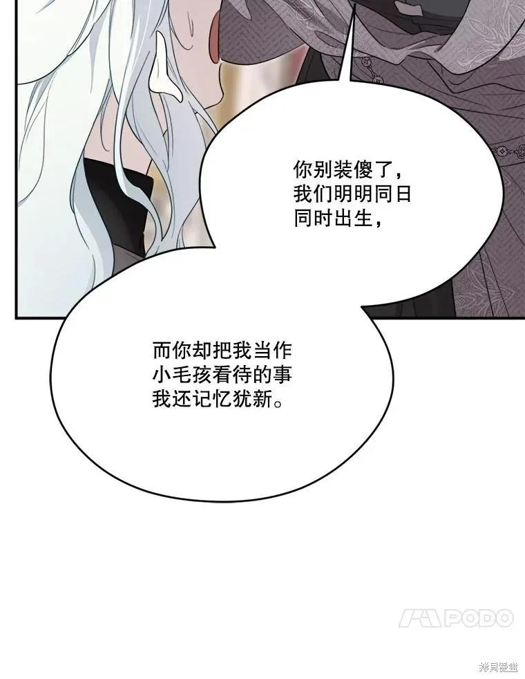 《成为男主的继母》第111话 第10页