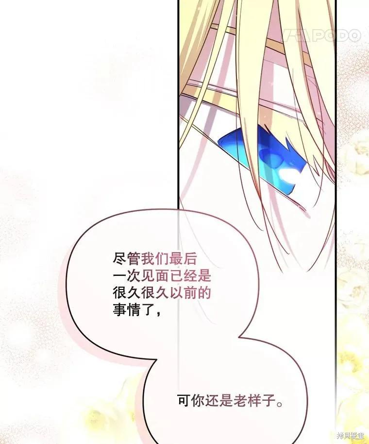 《成为男主的继母》第111话 第50页