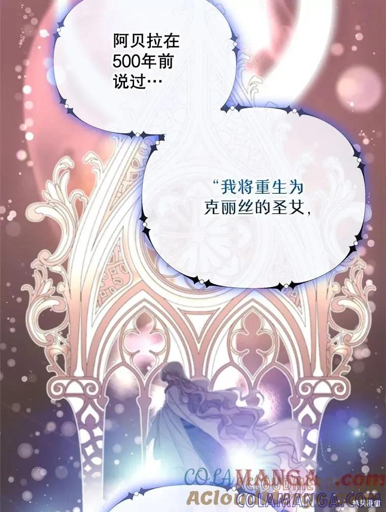 《成为男主的继母》第111话 第65页